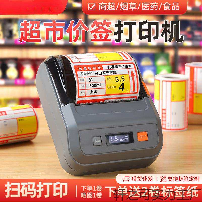 新款超市价格标签打印机热敏商用小型货架不干胶价格牌贴纸打码器