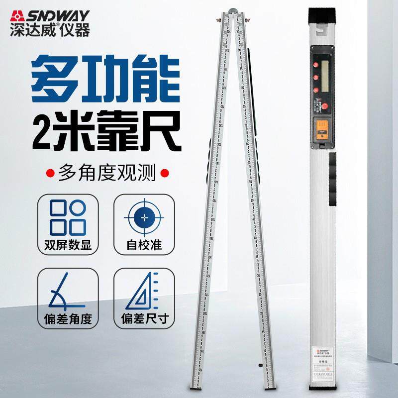 深达威多功能工程尺SW-LR180数显靠尺2米折叠水平尺1M平整度垂直