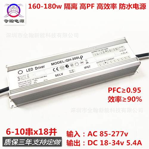 防水电源180w 5.4A 6-10串x18并路灯泛光灯植物灯LED恒流驱动电源