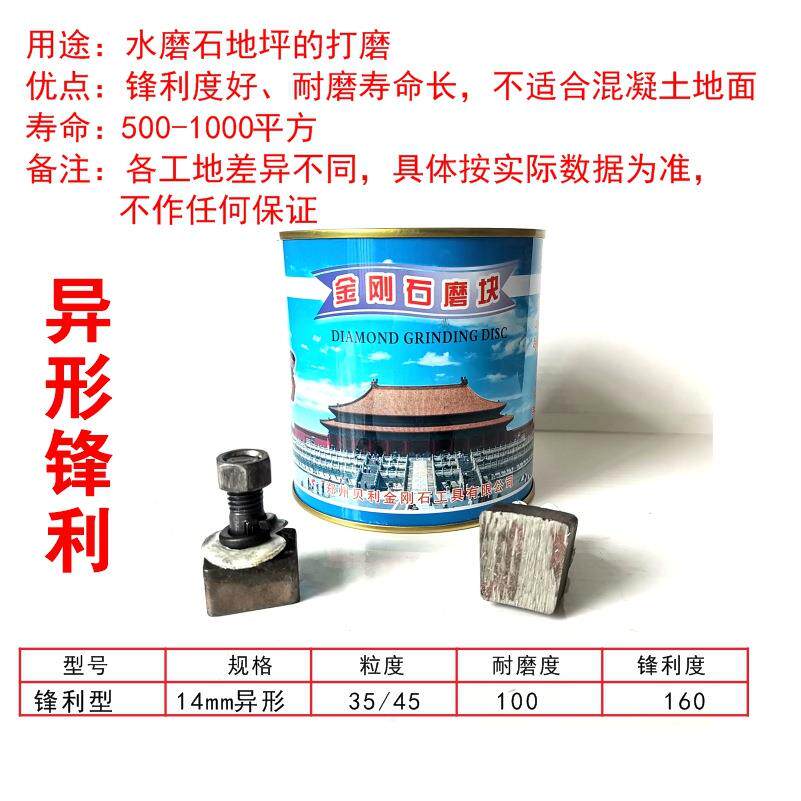 豫嵩山金刚石磨块14mm异形锋利型水泥混凝土地坪机磨头水磨石磨块
