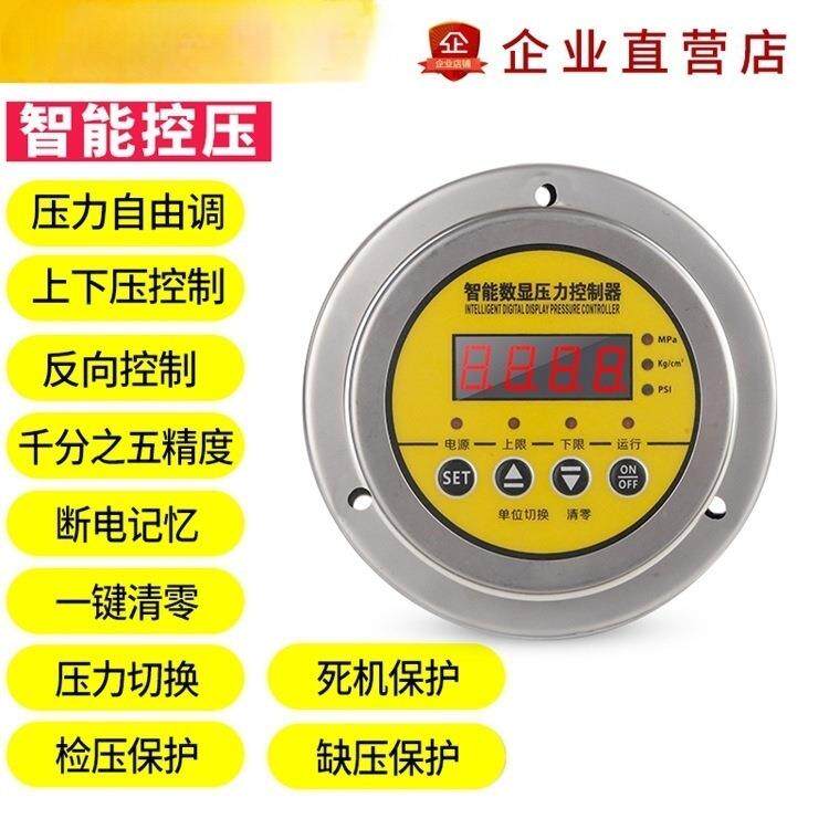 邦特尔轴向不锈钢压力开关控制器 智能数显真空负压空压机电接点