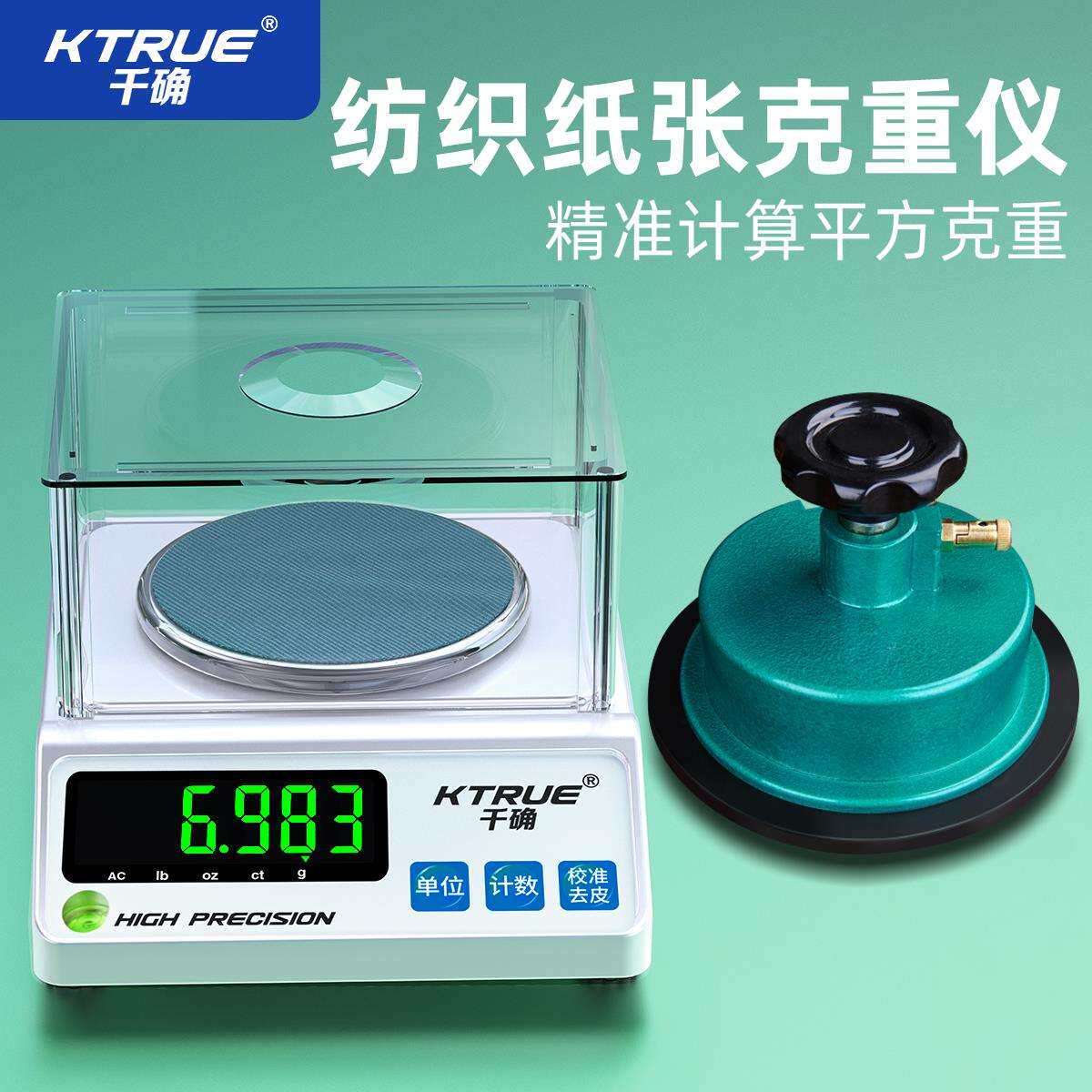 纺织电子天平秤测布面料纸张纸板打平方定量克重取样器羽绒圆盘称