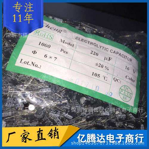 电解电容 16V220UF 电解电容 体积6*7 16V220 现货