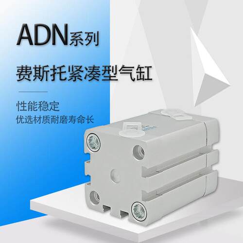 FESTO气缸ADN-12-5-10-15-16-20-25-32-40-50-63-80-100-I-A-P-A