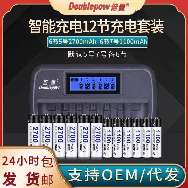 倍量 智能充电电池套装七号五号电池充电器配5号7号充电电池各6节