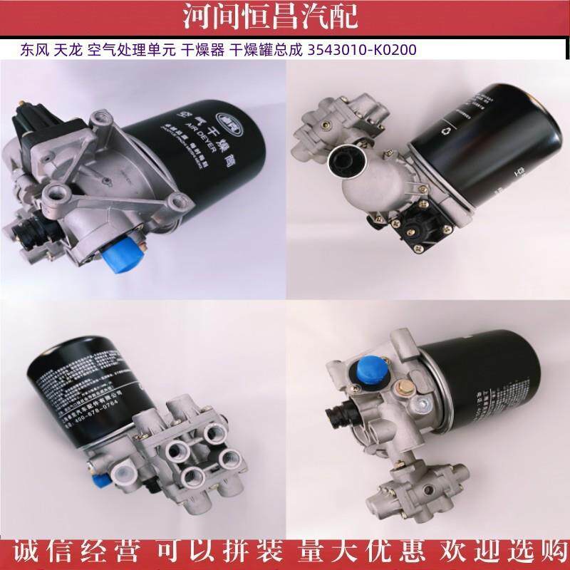 HC 东风 天龙 空气处理单元 干燥器 干燥罐总成 3543010-K0200