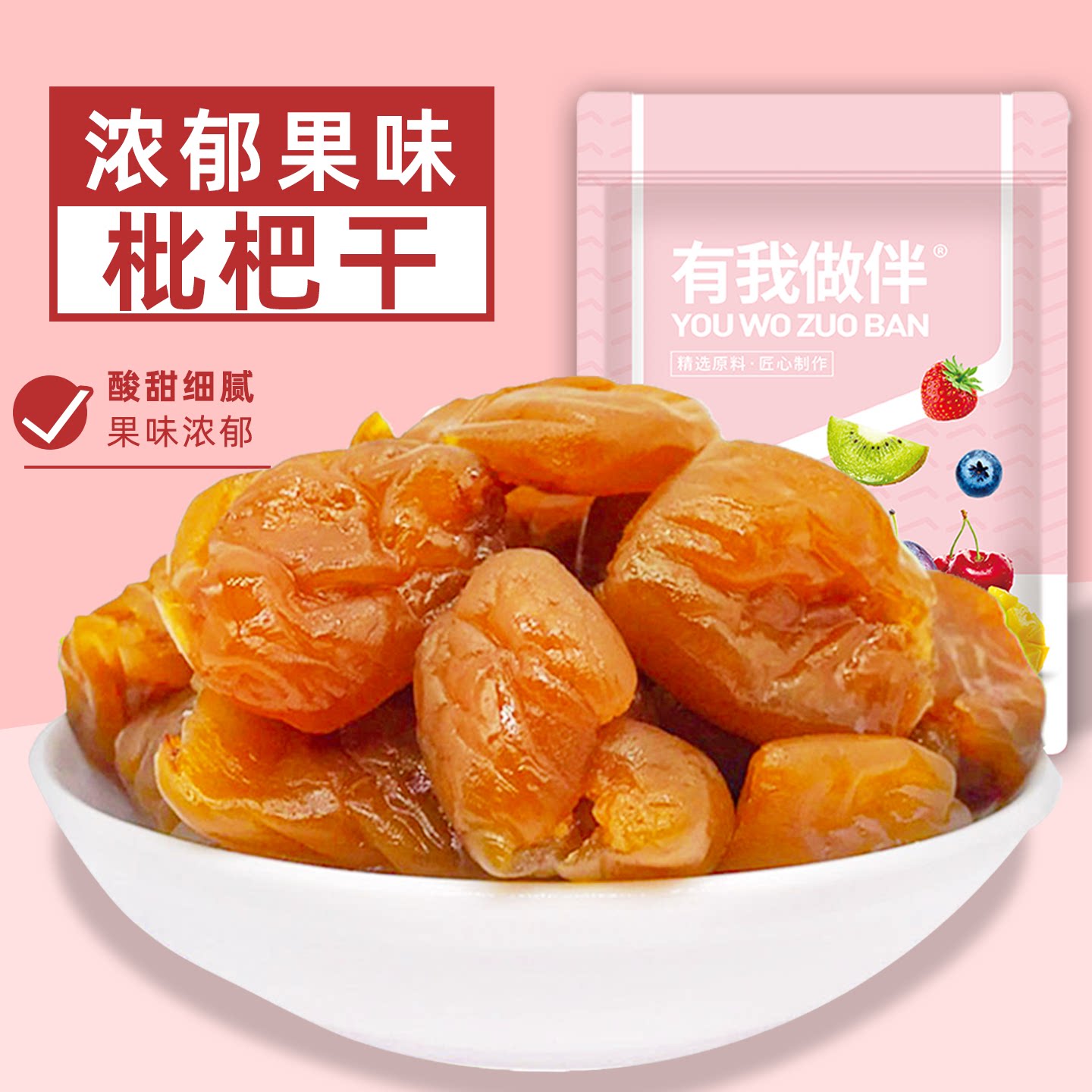 枇杷干即食泡水琵琶肉广东潮汕特产蜜饯果脯果干休闲零食食品袋装