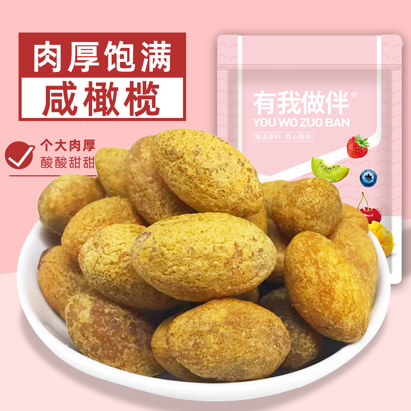 咸橄榄干咸味青橄榄果蜜饯果脯果干休闲零食广东潮汕特产食品袋装