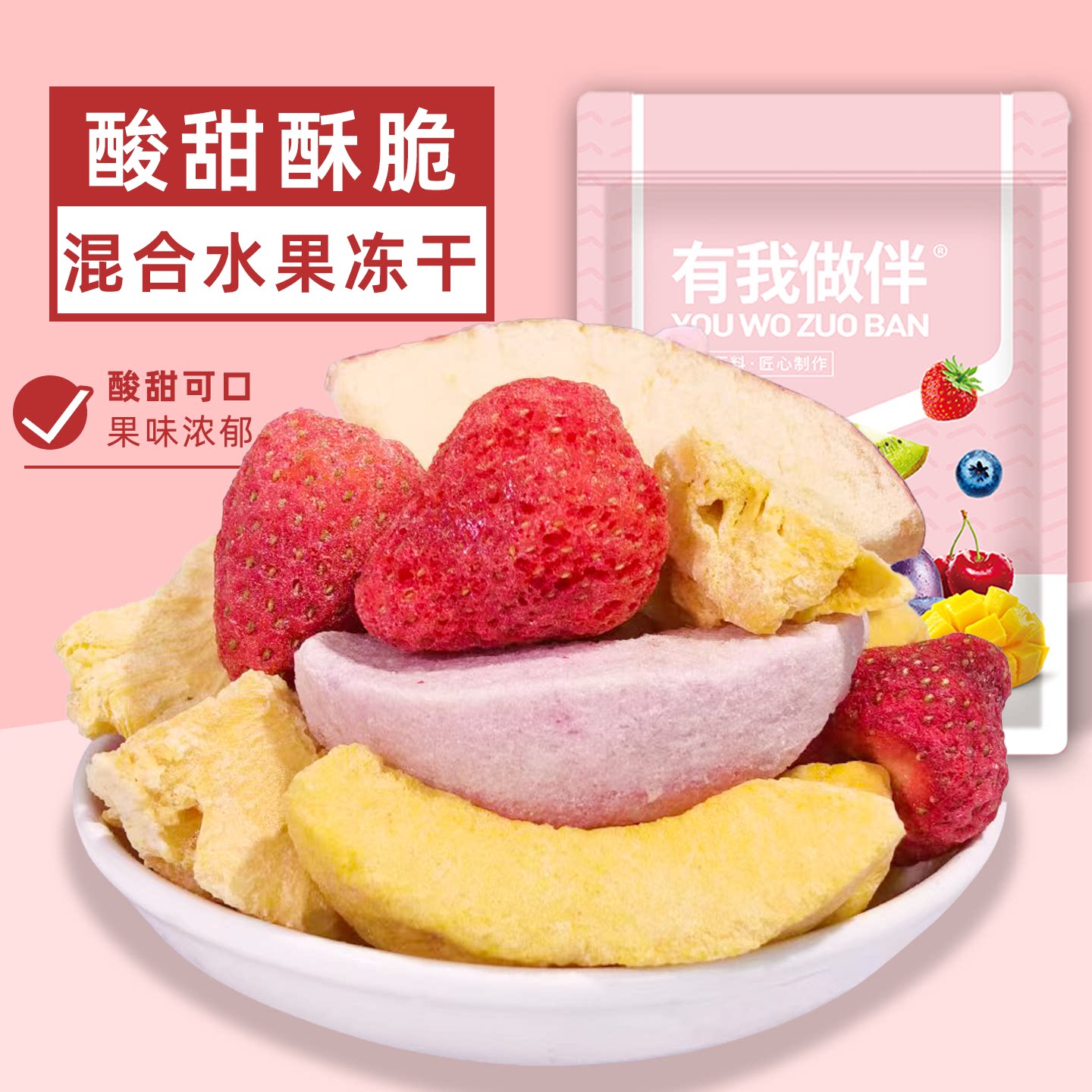 混合水果冻干多种酸甜冻干水果脆组合办公休闲解馋冻干小零食袋装