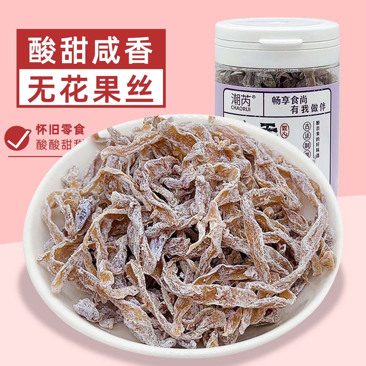 无花果丝儿时怀旧零食萝卜丝木瓜丝蜜饯果脯果干休闲食品即食罐装