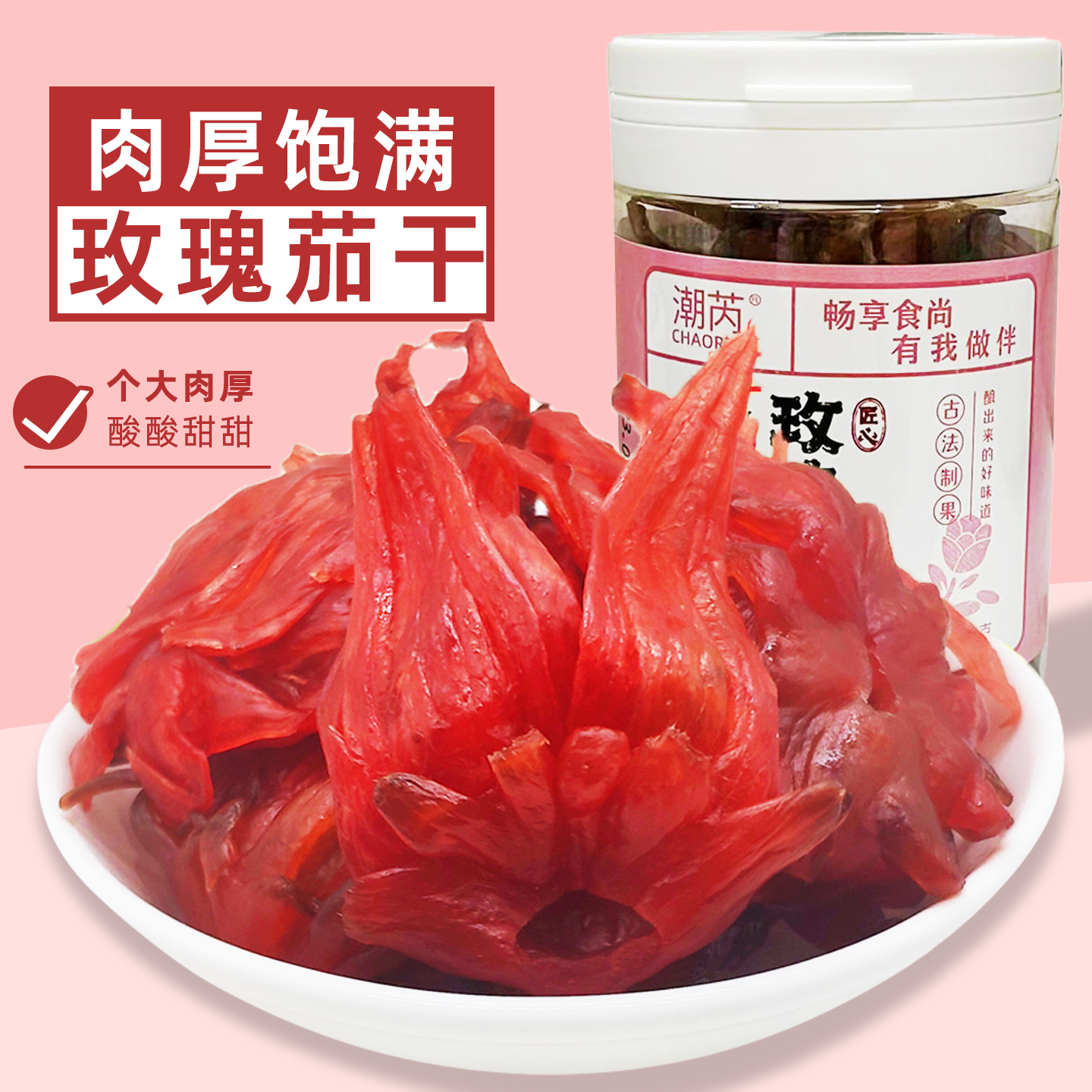 玫瑰花脯罐装酸甜即食玫瑰茄干蜂蜜洛神花果脯网红零食