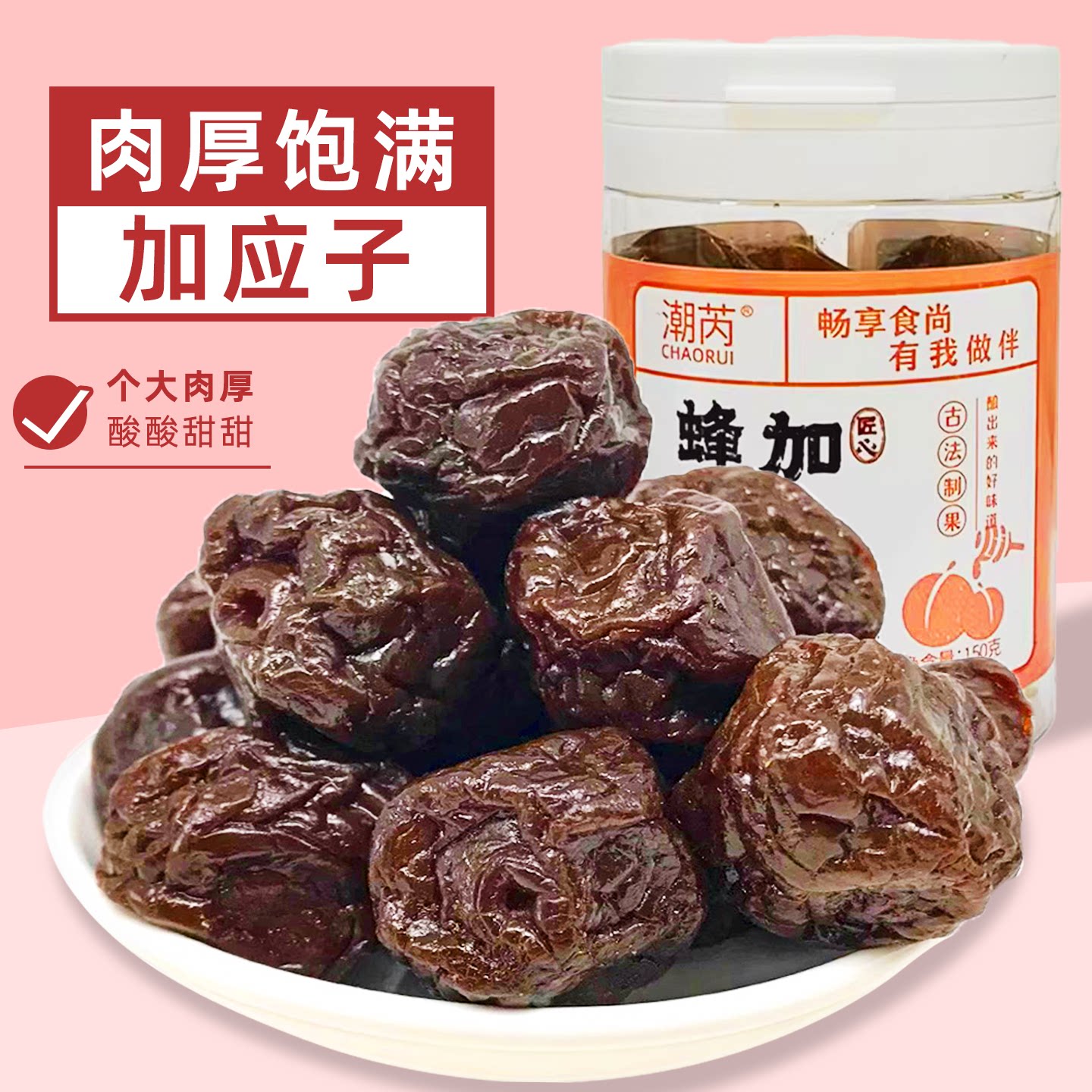 加应子梅酸甜蜂蜜加应子嘉应子蜜饯果脯果干果办公室休闲零食罐装
