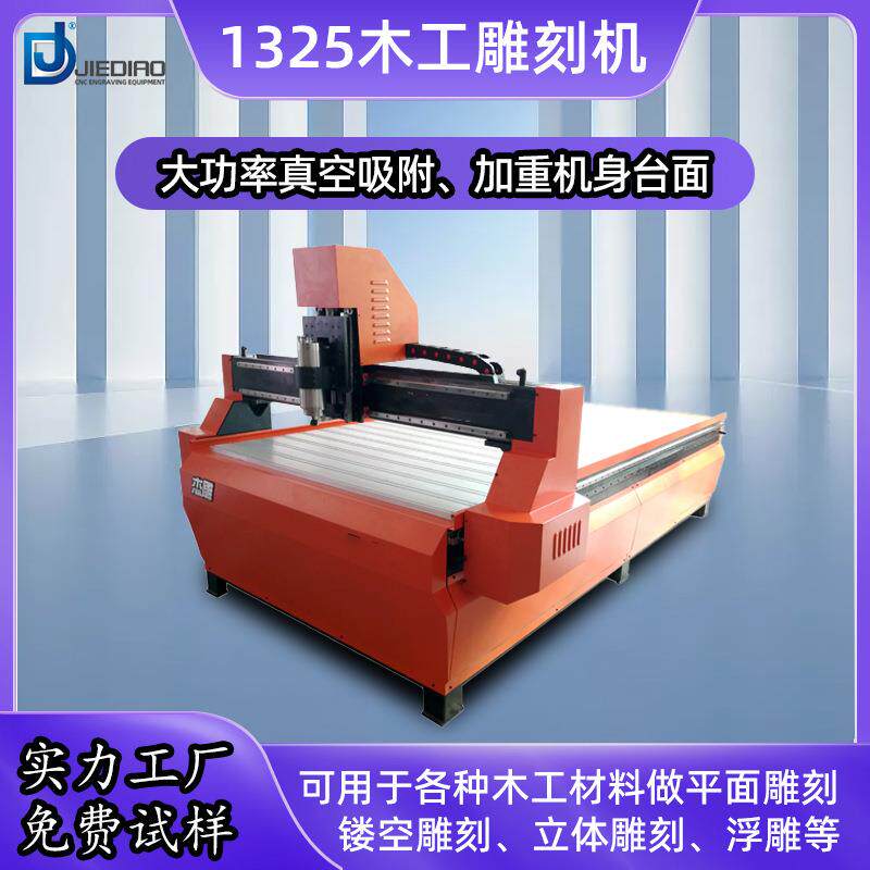 1325广告雕刻机数控亚克力板木工雕刻机厂家PVC板立体雕刻浮雕机