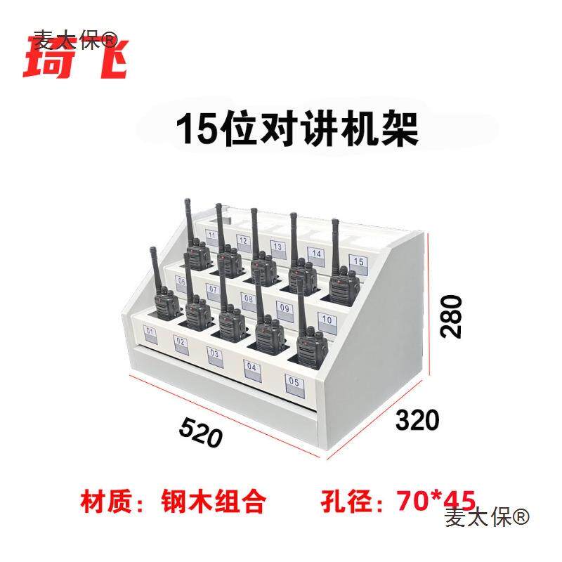 机对讲摆放架子钢制对讲机放置架手持步话机充电器座对讲机麦太保