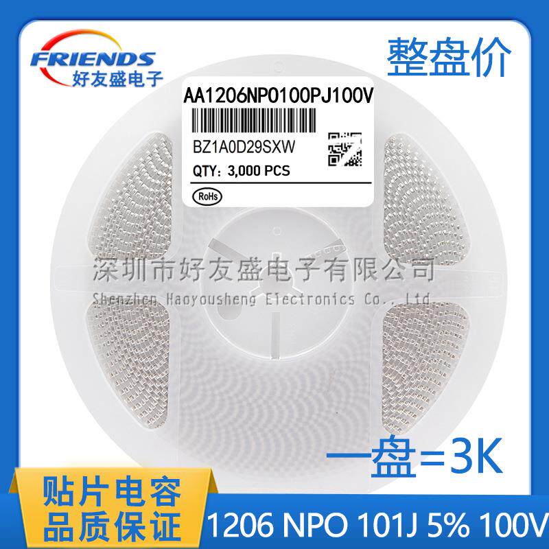 国产中性贴片电容32161206NPO101J100PF100V5%COG陶瓷