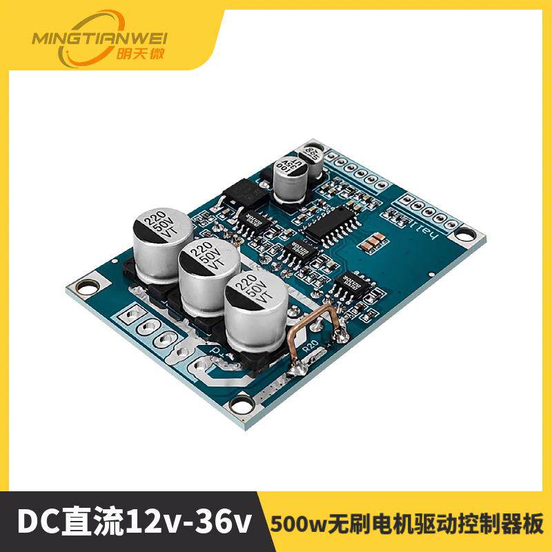 DC直流12v-36v500w无刷电机驱动控制器板有霍尔电机平衡车驱动
