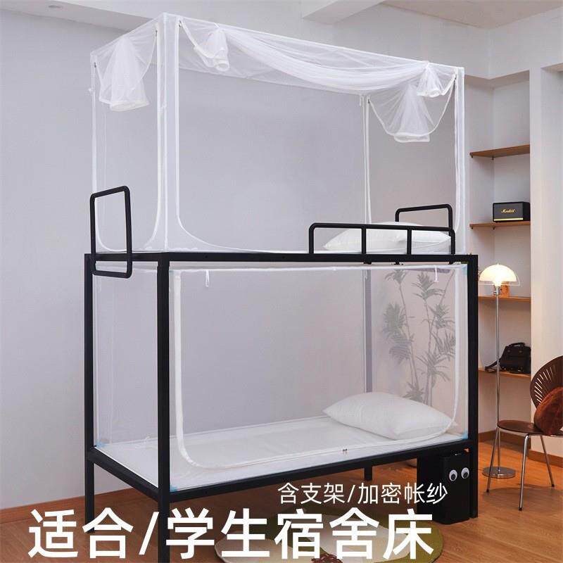 学生单人宿舍床拉链白色蚊帐加密防蚊帐纱上下铺单开门u型三开门