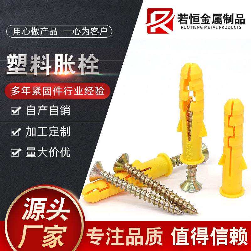 源头厂家小黄鱼塑料胀栓尼龙膨胀螺栓塑料胀栓墙塞螺丝钉美固钉