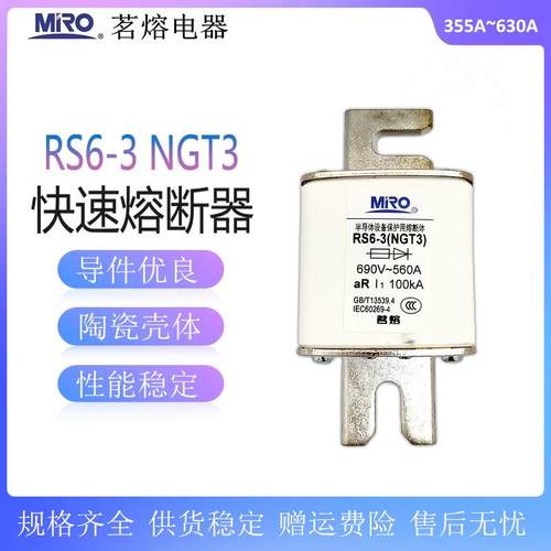茗熔NGT3RS6-3快速熔断器aR355A450A500A560A630A800A熔芯690V