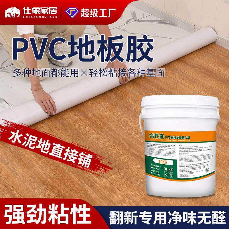 革pvc地板专用胶水卷材地垫无纺布水泥地家用水性粘合剂高粘度