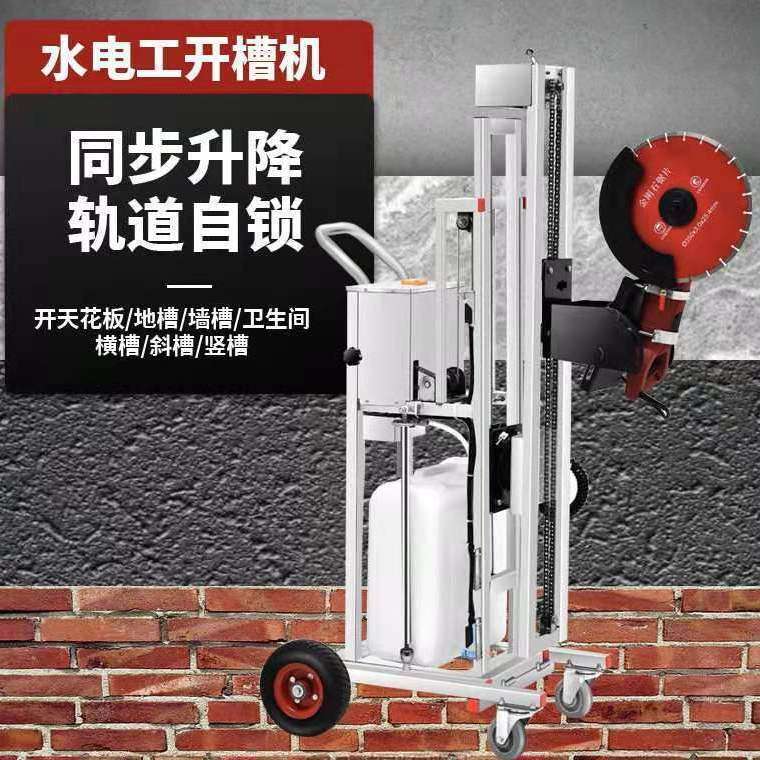 全自动开槽机升降式架子槽王一次成型无尘水电工安装混凝土切割机