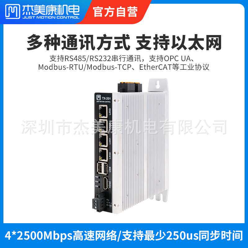 杰美康Codesys可编程多轴控制器ethercat驱动器运动控制器系统