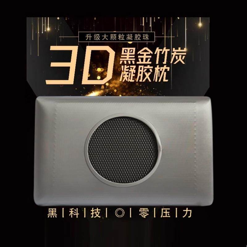 新款3D黑金竹炭凝胶枕头颈椎枕助睡眠护颈椎低枕慢回弹枕芯美肤枕