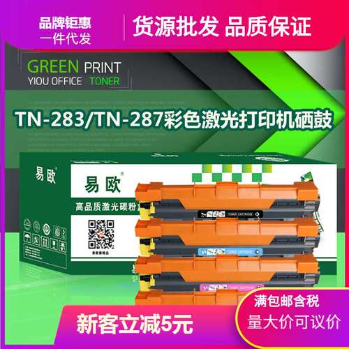 适用兄弟/Brother TN-283/TN-287BK/C/M/Y墨盒打印机硒鼓碳粉