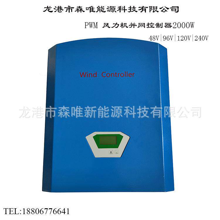 PWM并网控制器风力机2KW/2000W/2千瓦风能并网控制器48V到240V