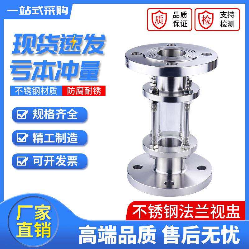 HGS07-126法兰视筒304/316L不锈钢玻璃视镜抛光管道视盅视镜