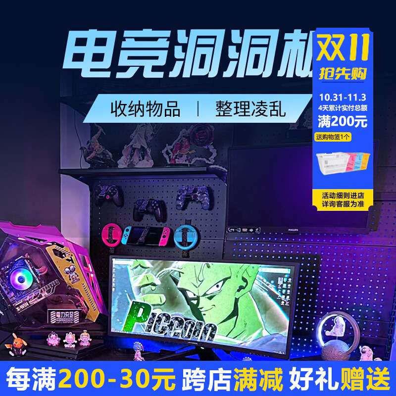 铭添电竞桌洞洞板墙面配件置物架电竞房间装饰墙上书架书桌组合收