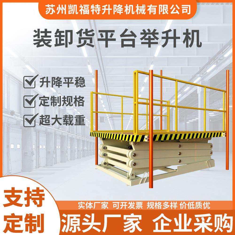厂家固定液压升降台多剪叉升降机导轨升降货梯装卸货平台举升机,模玩/动漫/周边/娃圈三坑/桌游,模型制作工具/辅料耗材,淘宝优惠券,粉丝福利购,淘宝优惠卷