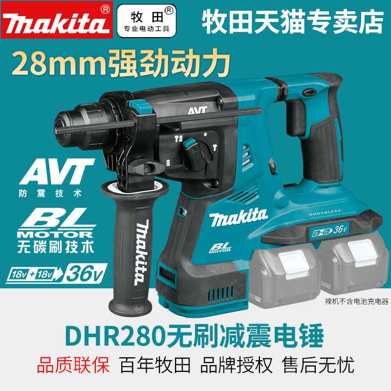 原装牧田Makita充电式电锤DHR280电钻电镐三用工业级冲击平钻