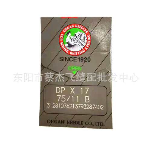 正宗进口风琴DPx17电脑同步车花样机厚料车高头车机针DP*17圆头针