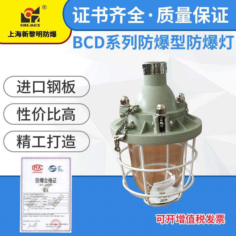 隔爆型防爆灯BCD/BAD61-100~400分体新黎明防爆灯供应