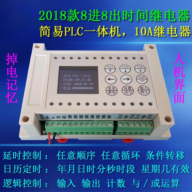 8进8出8路多路时间继电器可编程控制器循环定时开关简易PLC一体机