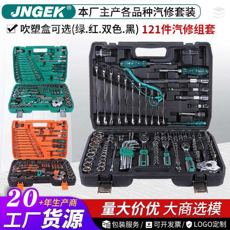 121件套汽机修工具组合棘轮两用扳手批头接杆PC工厂量大优惠,模玩/动漫/周边/娃圈三坑/桌游,模型制作工具/辅料耗材,淘宝优惠券,粉丝福利购,淘宝优惠卷