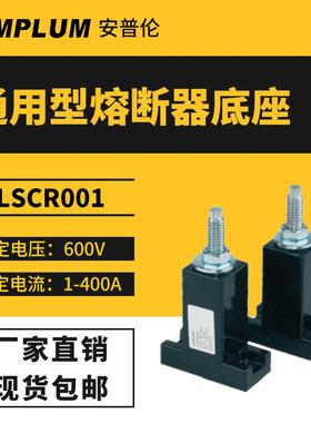 力特littelfuse保险丝配套底座LSCR001/LSCR002巴斯曼熔断器底座