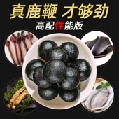 人参鹿鞭丸膏正品 搭调理鹿鞭玛咖片男性滋补