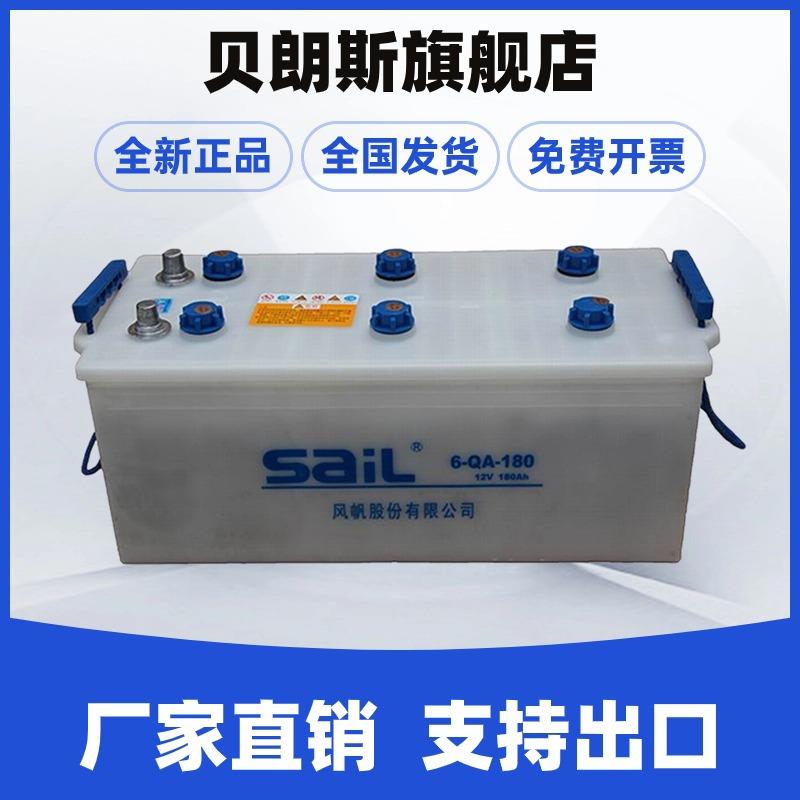 汽车蓄电池6-QA-180风帆SAIL电瓶12V180Ah工程机械卡车电池出口