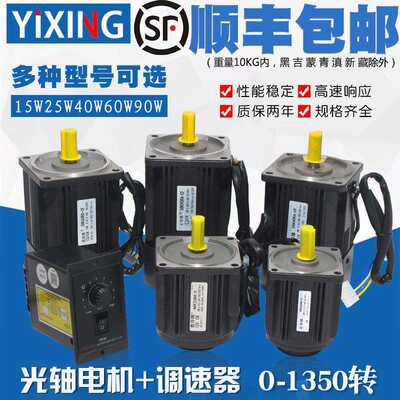 15W25W60W90W120W250W光轴调速高速电机马达1250转含调速器220V