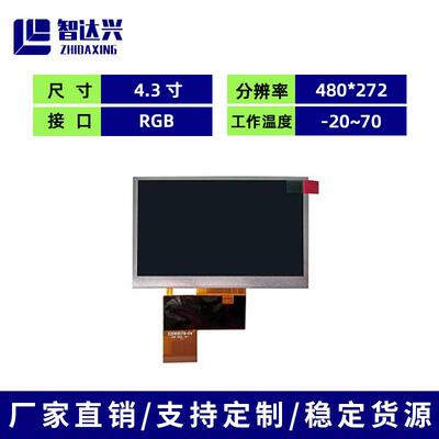 AT043TN25V.2群创原装4.3寸480*272WQVGA工业车载便携导航液晶屏