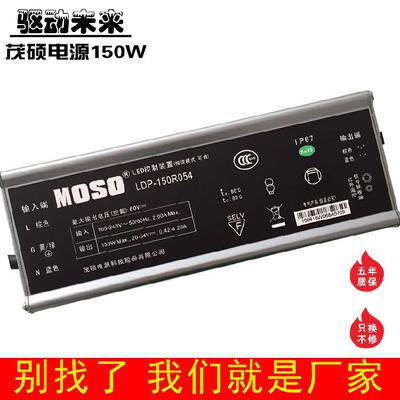 MOSO茂硕驱动电源户外路灯专用配件厂家直供茂硕电源防水型大功率
