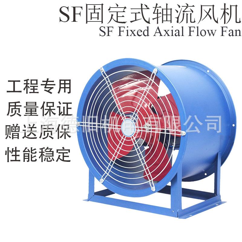 SF固定式轴流风机排风扇220V/380V换气落地固定支架低噪音通风机