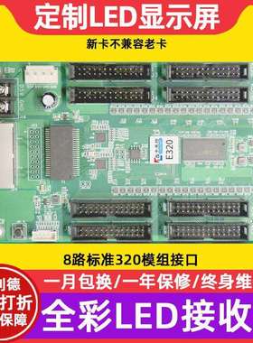 卡莱特E320小间距全彩led显示屏接收卡室内电子屏广告屏控制卡