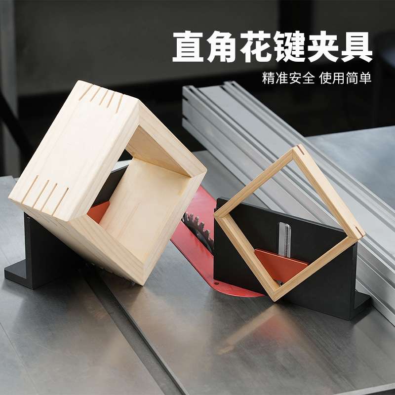 相框开榫夹具铝合金抽屉燕尾榫卯直角夹倒装修边机木工开槽工具
