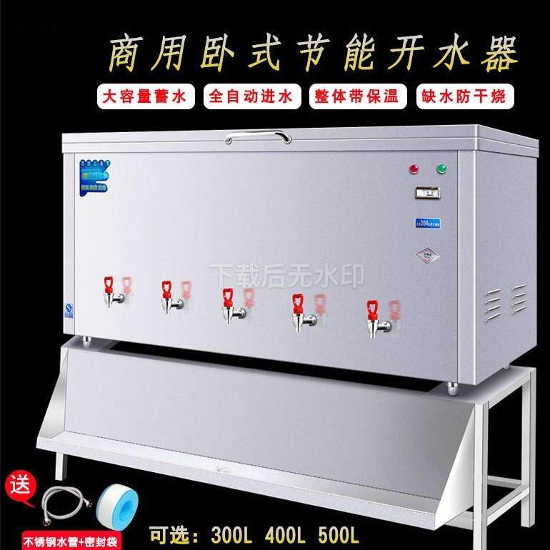 大型全自动商用卧式电热开水器500L/升大容量工地工厂学校机箱炉