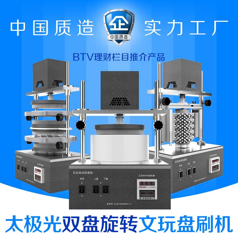 太极光文玩抛光机器全自动电动盘刷核桃金刚菩提盘珠机刷串机