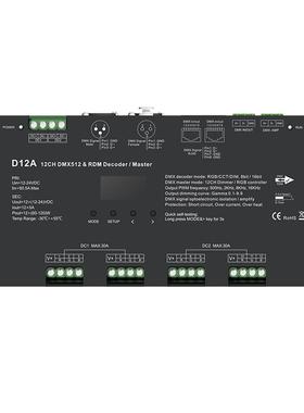 D12A12通道恒压RDM控制器单色双色RGB可选内置10模式速度亮度可