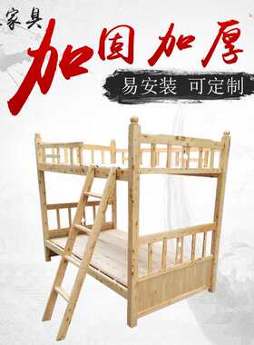 四川实木上下床全柏木学生宿舍双层床员工上下床字母床高低床